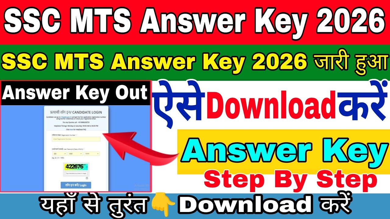 SSC MTS Answer Key 2026 || SSC MTS Answer Key 2026 Kaise Download Kare?How to CheckSSC MTS AnswerKey