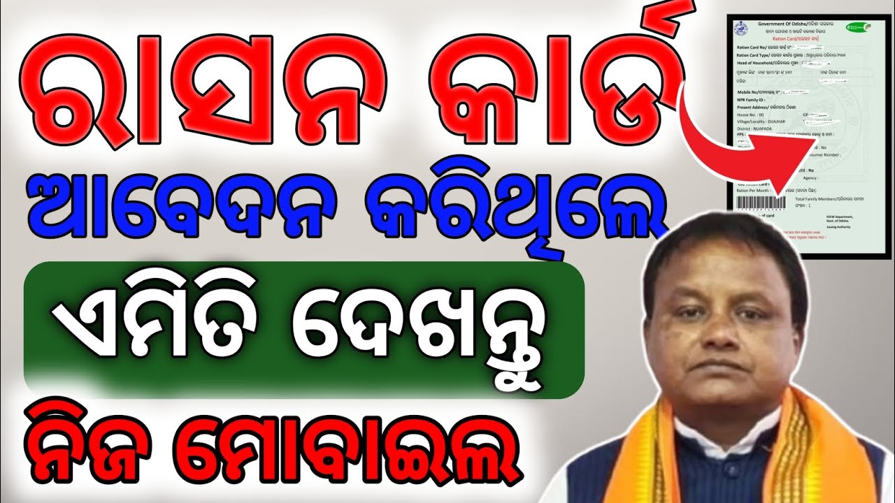 New Ration cad list odisha/HowTo Che New Ration Cad/How to download new Ration Cad/Ration Cad number