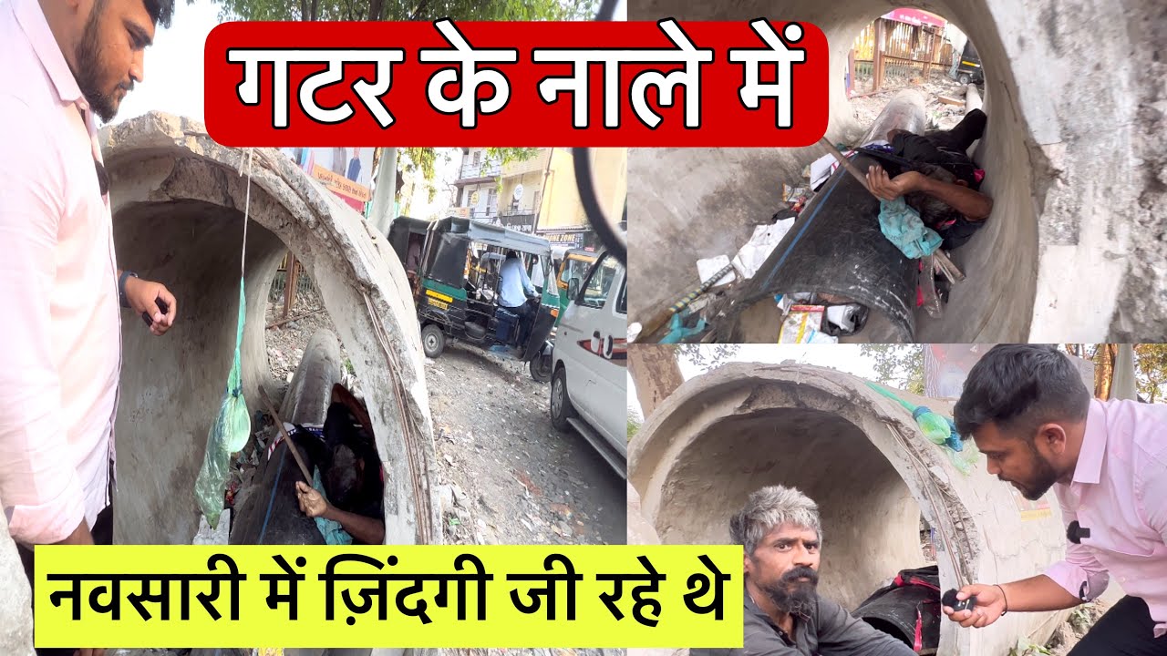 नवसारी में गटर के नाले में ज़िंदगी जी रहे थे।Popatbhai ahir | Team Pcf