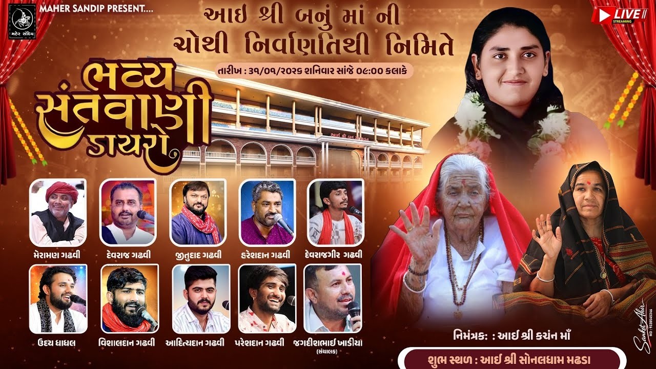 🔴LIVE - SONALDHAM MADHADA || શ્રી બનુંમાંની ચોથી નિર્વાણ તિથી || JAY KANDOLIYA HANUMAN
