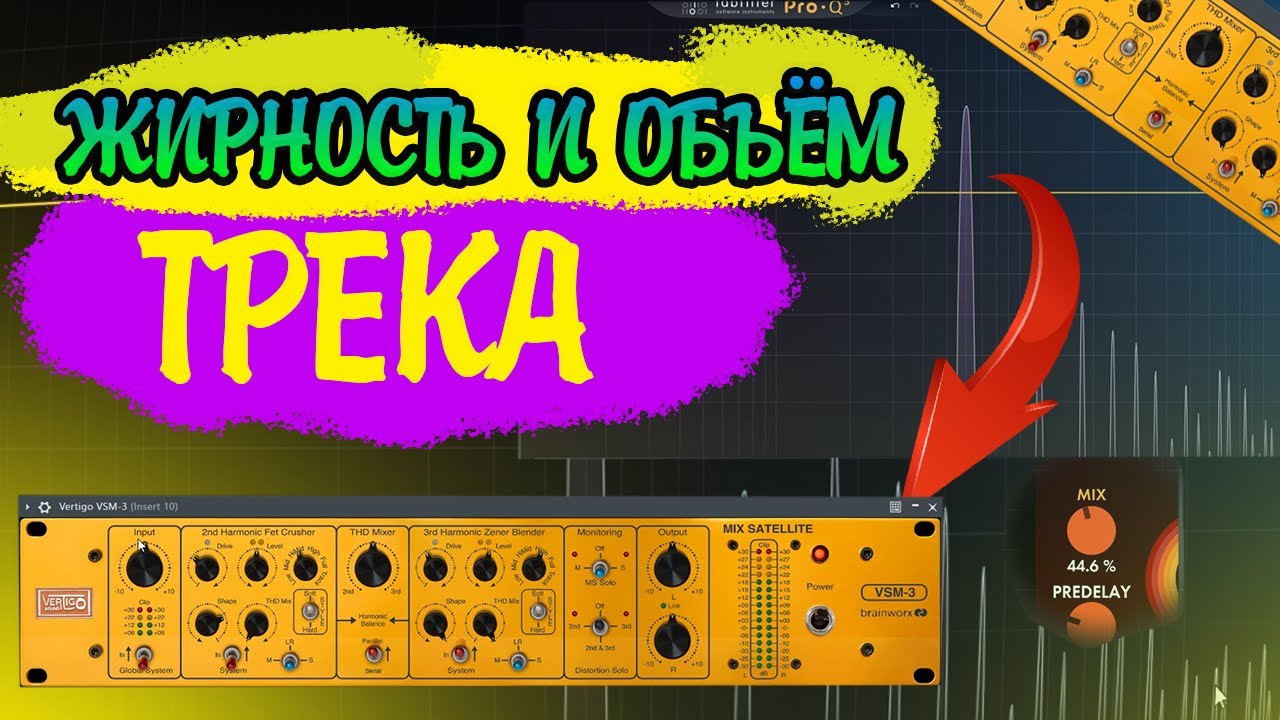 ДОБАВЛЯЕМ ОБЪЁМА И ЖИРНОСТИ С ПОМОЩЬЮ VERTIGO VSM-3