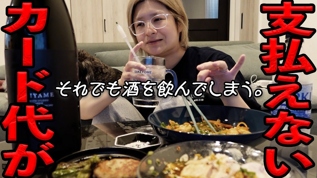 【節約レシピ】金がないので冷蔵庫漁って手作りつまみで昼飲み【酒嫁】