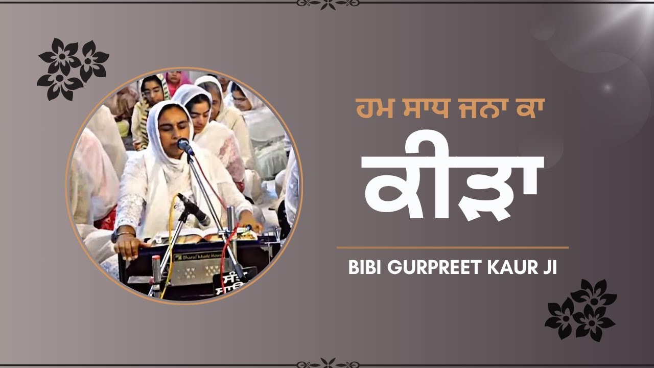Sadh Sangat Samagam | Bibi Gurpreet Kaur Faridabad | @dodrakirtan