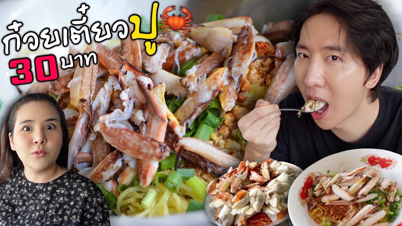 [379] เกาหลีช็อค..!! ก๋วยเตี๋ยวปู 30 บาท ยังมีอยู่จริงบนโลกนี้ !! แบบนี้ก็ต้องซัดให้เรียบซิคร้าบบบบ