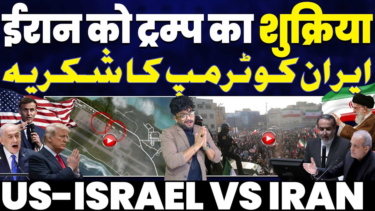 IRAN UPDATE: ईरान को ट्रंप का शुक्रिया | ईरान ने 60,000 हथियार जप्त किए | धोखे से होगा ईरान पर हमला?