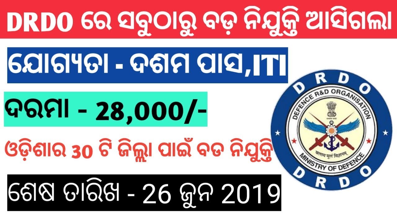 Job in DRDO for 10th Pass Students 2019 | DRDO Recruitment 2019