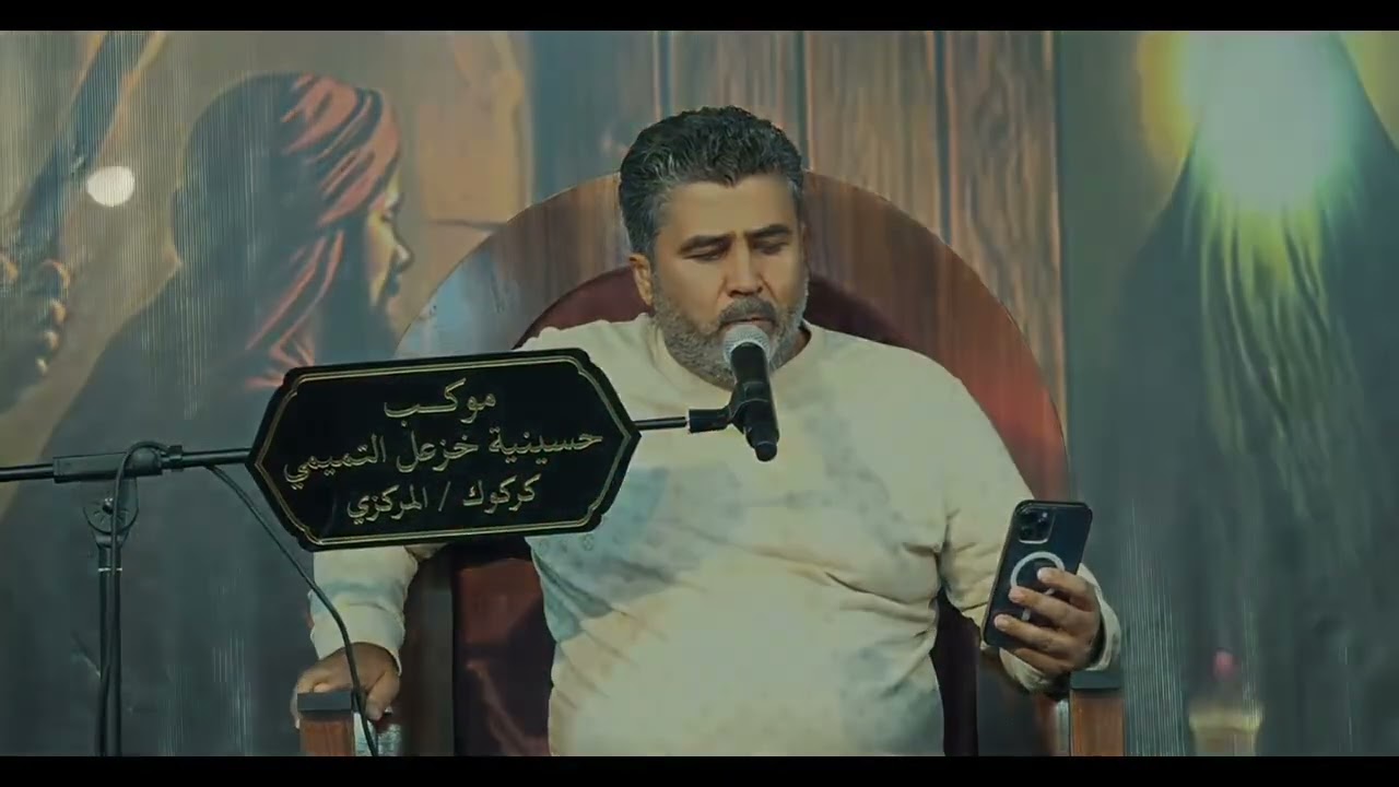 زياره وارث الملا حسام الخزعلي 