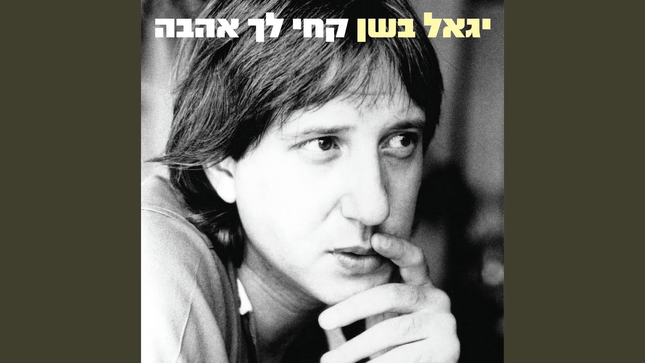 קחי לך אהבה