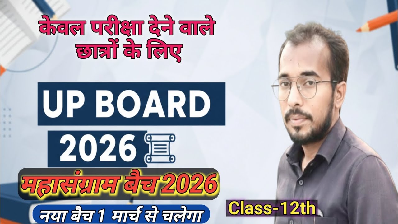 Class 12th Math | समाकलन |🔥महासंग्राम बैच 2026 🔥 आप की सफलता मेरा प्रयास  Ayodhya Sir class- 7
