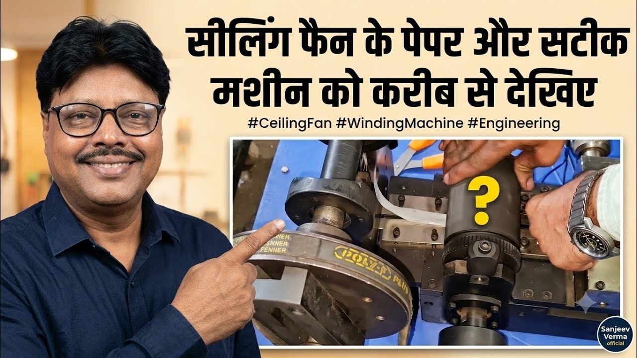 Automaic Ceiling Fan Winding Machine, Paper & Stick Compact Portable Machine, WhatsApp 9835633059