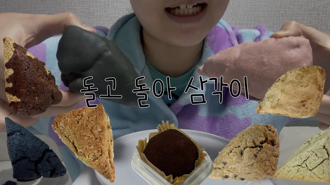 삼각이랑 두바이 쫀득쿠키 유행에 탑승 🚃 | 윤달 | 미니미 | 먹방 vlog