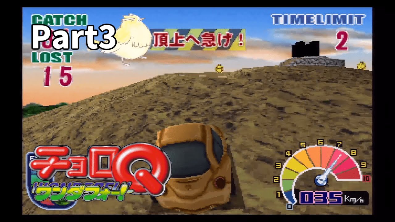 素晴らしき走り屋人生！チョロQワンダフォー！【実況】Part3