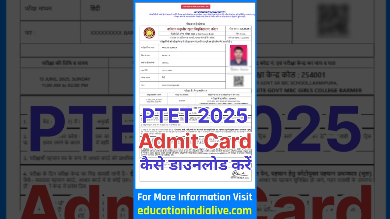 PTET Admit Card 2025 Kaise Download Kare ? How To Download PTET Admit Card 2025