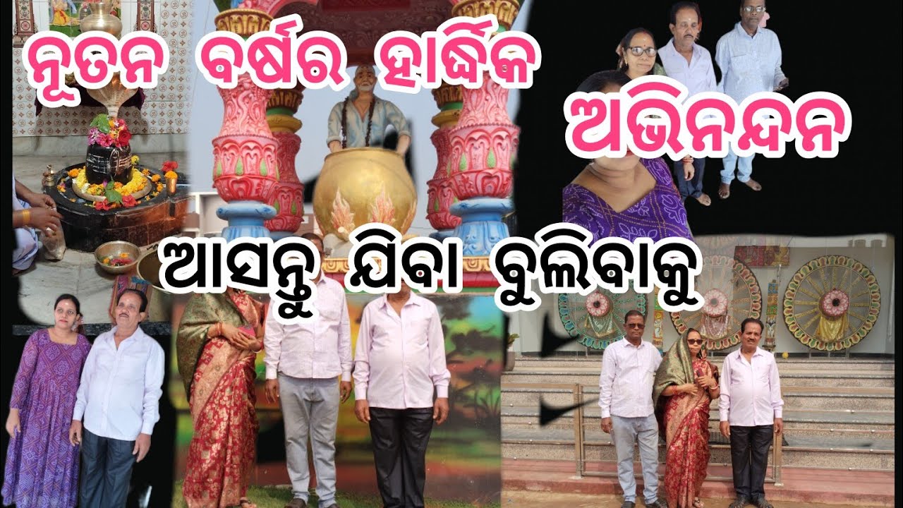ନୂତନ ବର୍ଷର ହାର୍ଦ୍ଧିକ ଶୁଭେଚ୍ଛା ଓ ଶୁଭକାମନା ‼️@maajhia26 