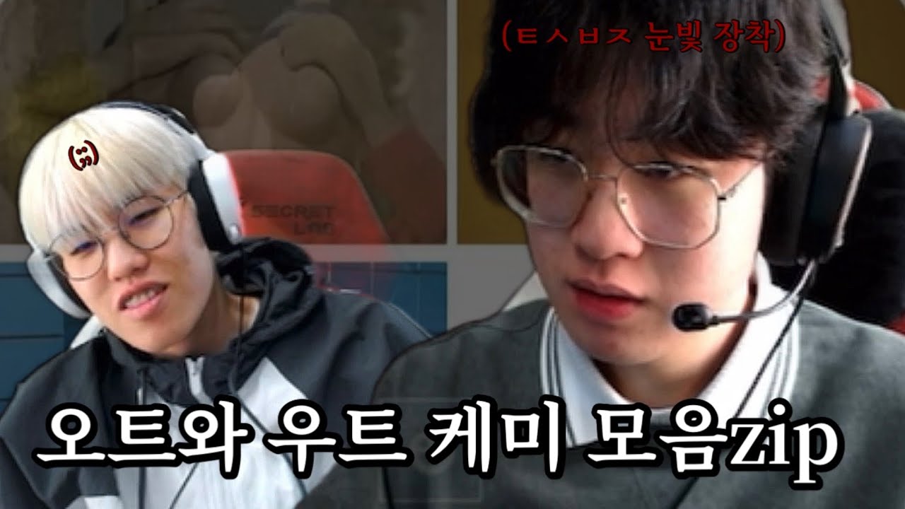 그 시절 우리가 좋아했던 오트와 우트 모음 1편