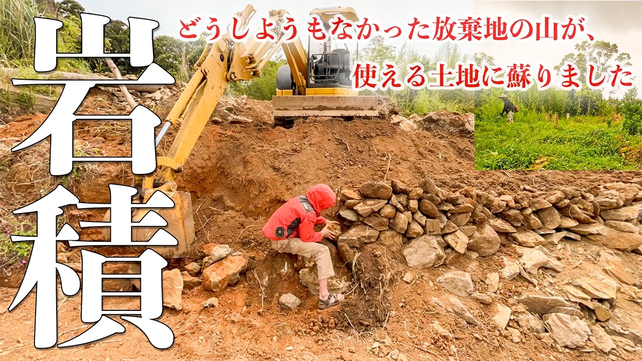 8年前、お婆ちゃんから譲り受けたときは荒れ果てた山林でした。