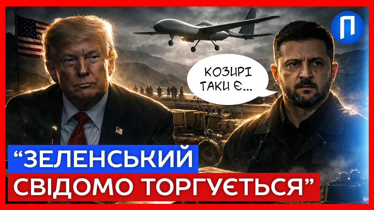 Тепер КАРТИ у ЗЕЛЕНСЬКОГО! Гучна СТАТТЯ 