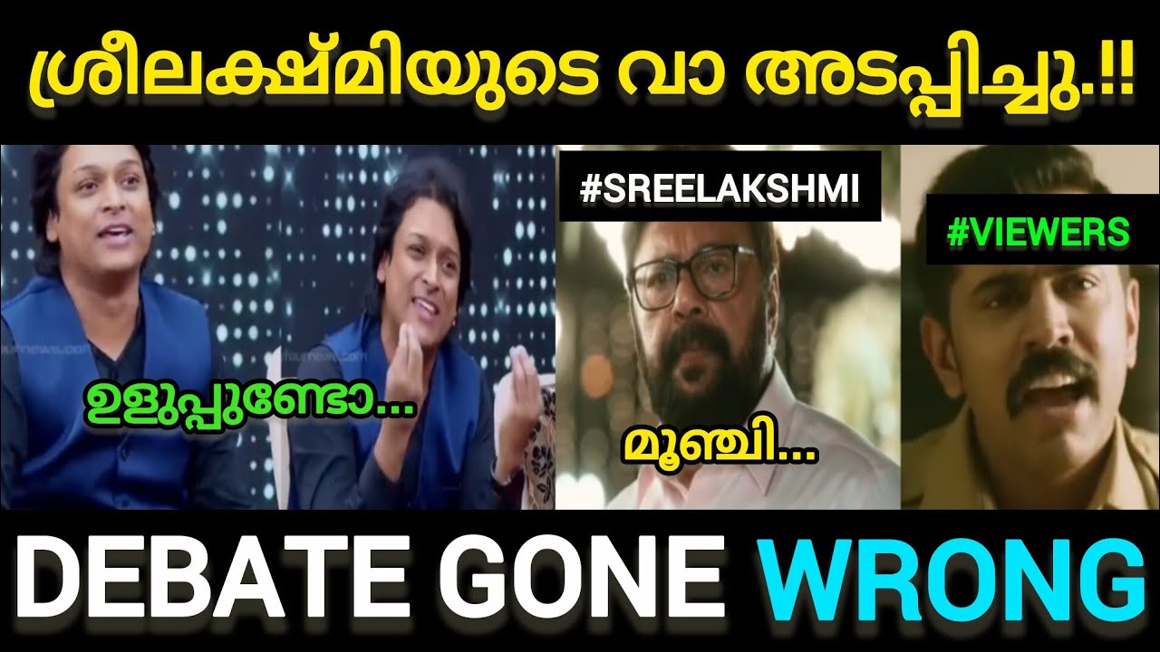 ശ്രീലക്ഷ്മിയുടെ വാ അടപ്പിച്ചു.!! Rahul Easwar | Sreelakshmi Arackal  | Troll video | Moosa Online