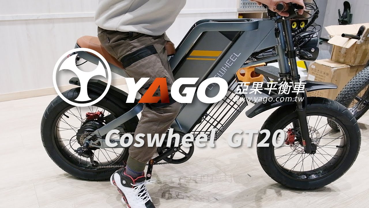 COSWHEEL GT20 電動輔助自行車 -我獨特的越野風格