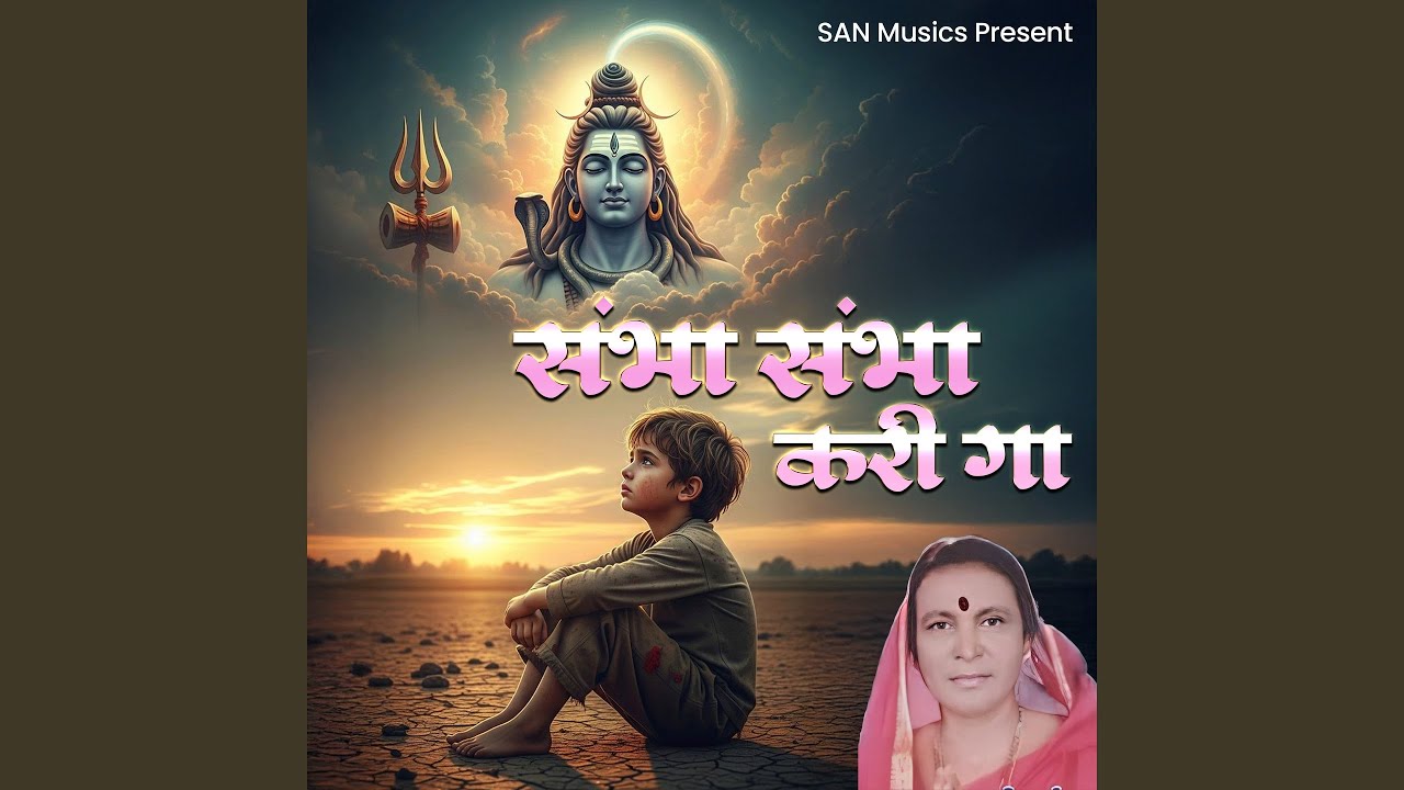Sambha Sambha Kari Ga