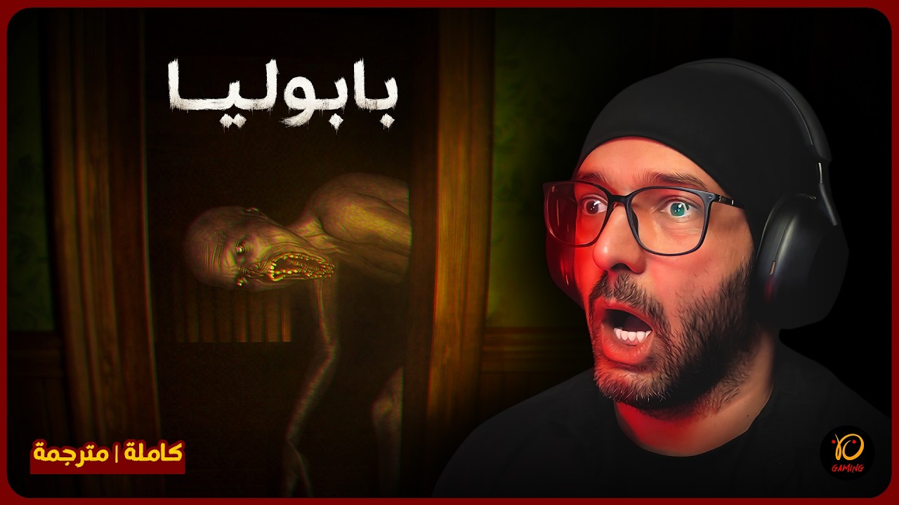 لعبة رعب سوداوية عن سر عجوز عايشة في قصر | Babulya (كاملة | مترجمة)