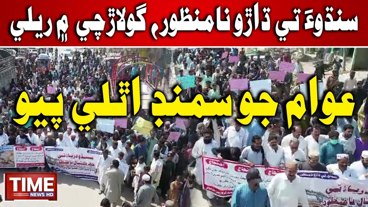 Golarchi Men Canalan Khilaf Awami Samand Uthli Payo | Time News HD