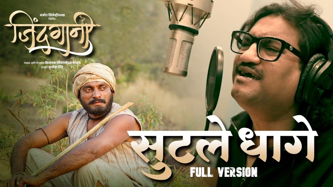 Sutale Dhage | Official Music Video Full Version | Ajay Gogavale | Vijay Gavande | Prashant Madpuvar