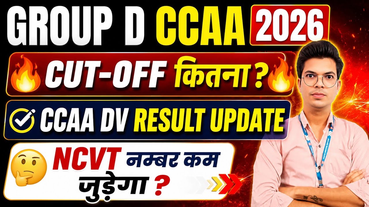 👉 GROUP D 2026 | CCAA CUT-OFF 🔥 DV RESULT UPDATE | NCVT नंबर जुड़ेगा या...❓ | बड़ी खबर