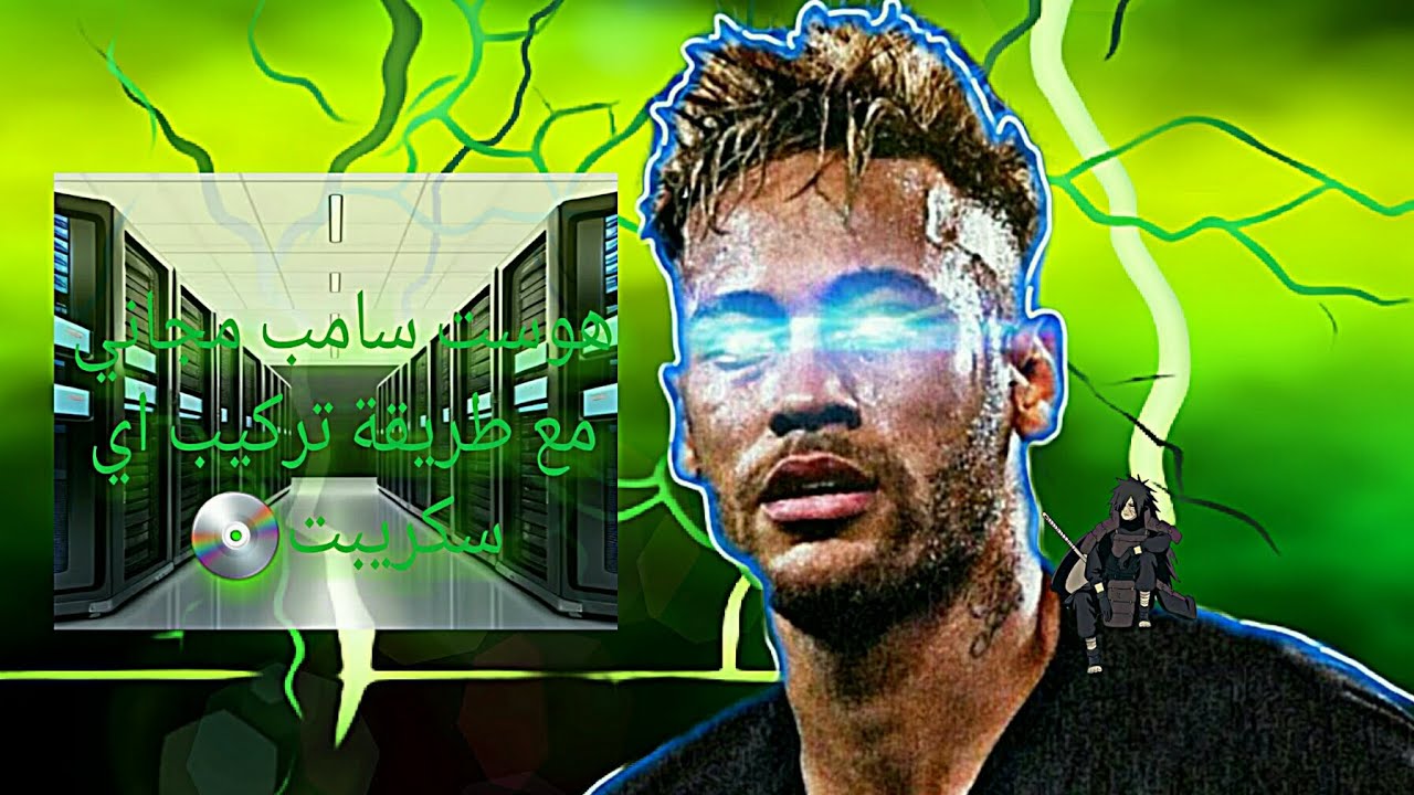 طريقة صنع هوست مجاني 💯 مع طريقة تركيب أي سكريبت 🔥
