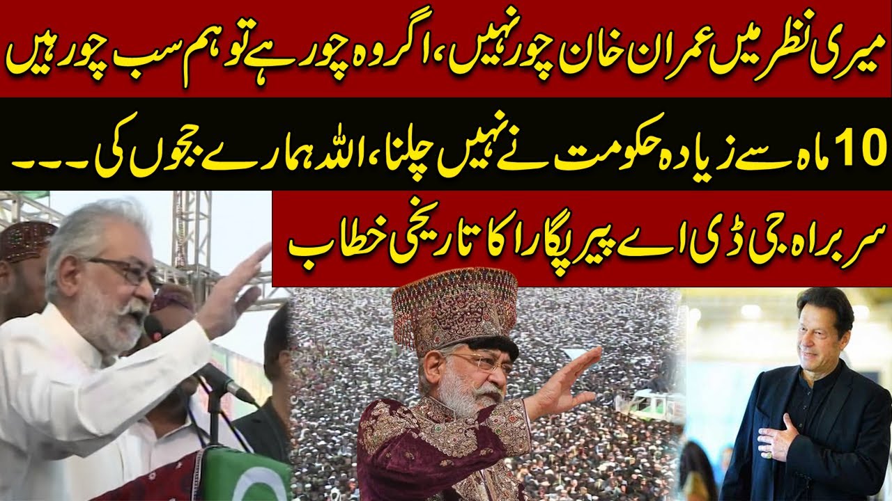 GDA's sit-in protest against rigging | If Imran Khan is thief we all are thieves | Pir Pagara