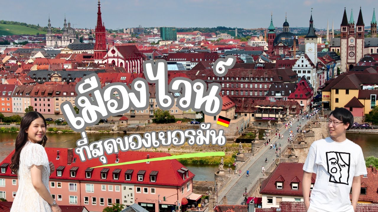 1 день в Вюрцбурге, Германия | Начало романтической дороги и лучшее вино | SomewhereWeGo