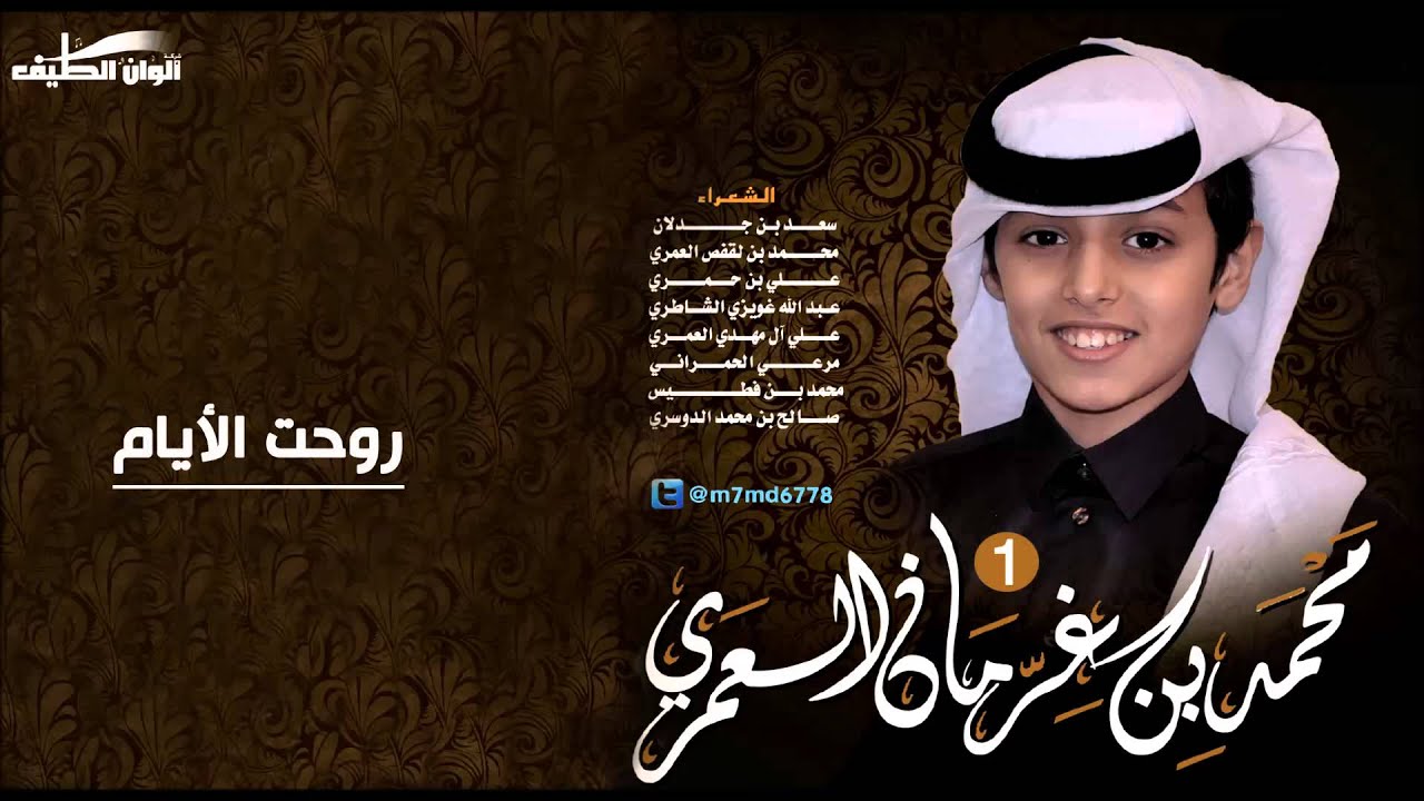 محمد بن غرمان – شيلة روحت الأيام – إيقاع | النسخة الأصلية