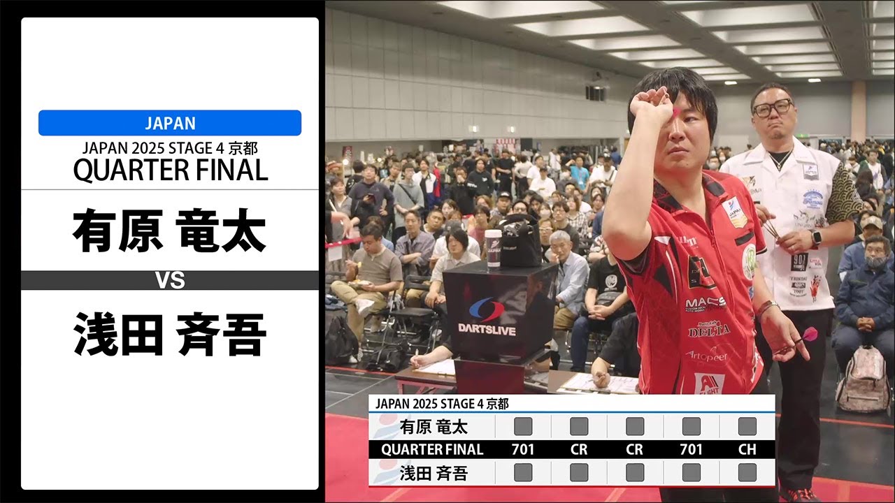 【有原 竜太 VS 浅田 斉吾】JAPAN 2025 STAGE4 京都 QUARTER FINAL