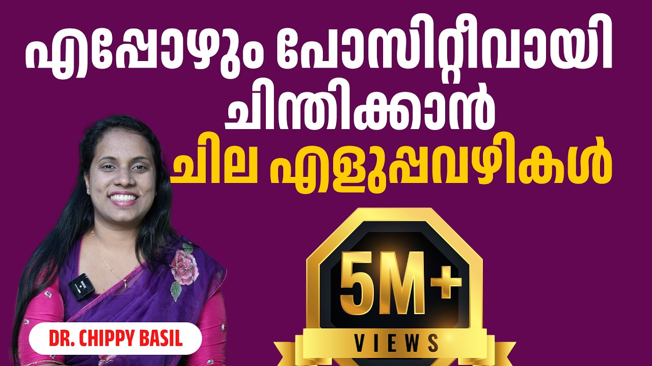 The power of positive thinking |malayalam |by psychiatrist