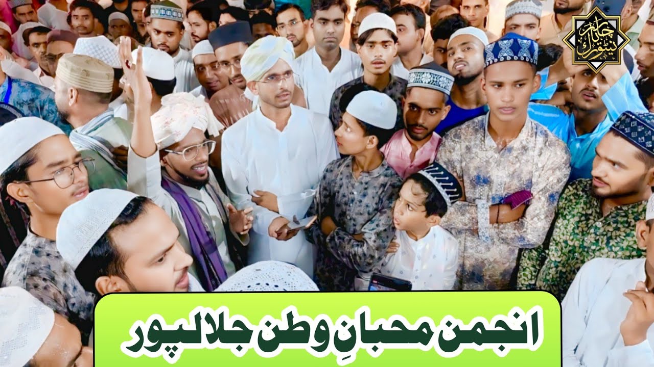 Anjuman Mohibbane Watan Jalalpur | 11th Rabiul Awwal | Charyaar Network Jalalpur 