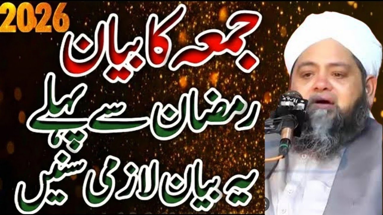LATEST 2026 |Jumma Ka Bayan30-Jan-2026 Mulana AbdulHannan Siddiqui