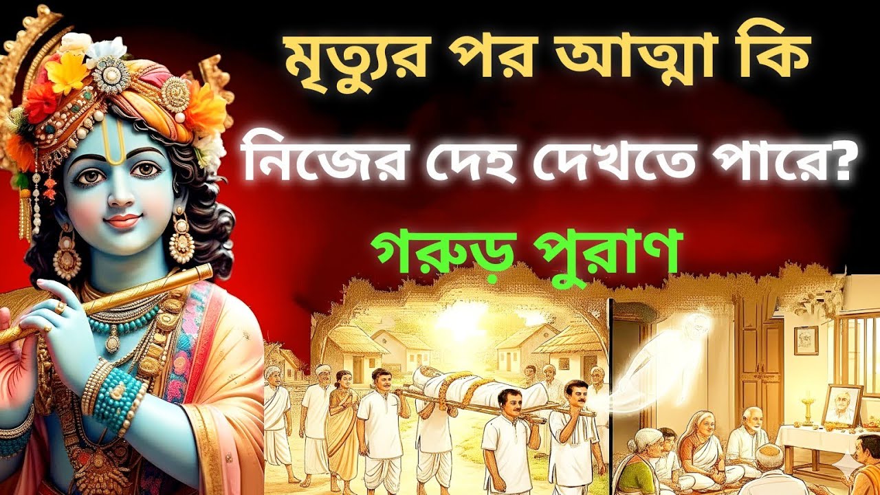 7টি ভয়ংকর সত্য: মৃত্যুর পর আত্মা কি নিজের দেহ দেখতে পারে? | গরুড় পুরাণ I AstroDigits