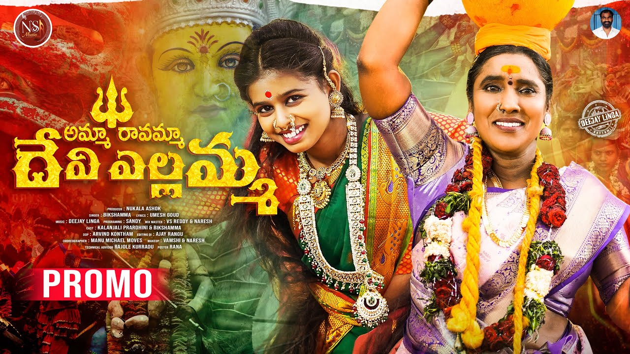 AMMA RAVAMMA DEVI YELLAMMA || BONALA SONG 2025 || BIKSHAMAMMA || KALANJALI PRARDINI || DJ LINGA