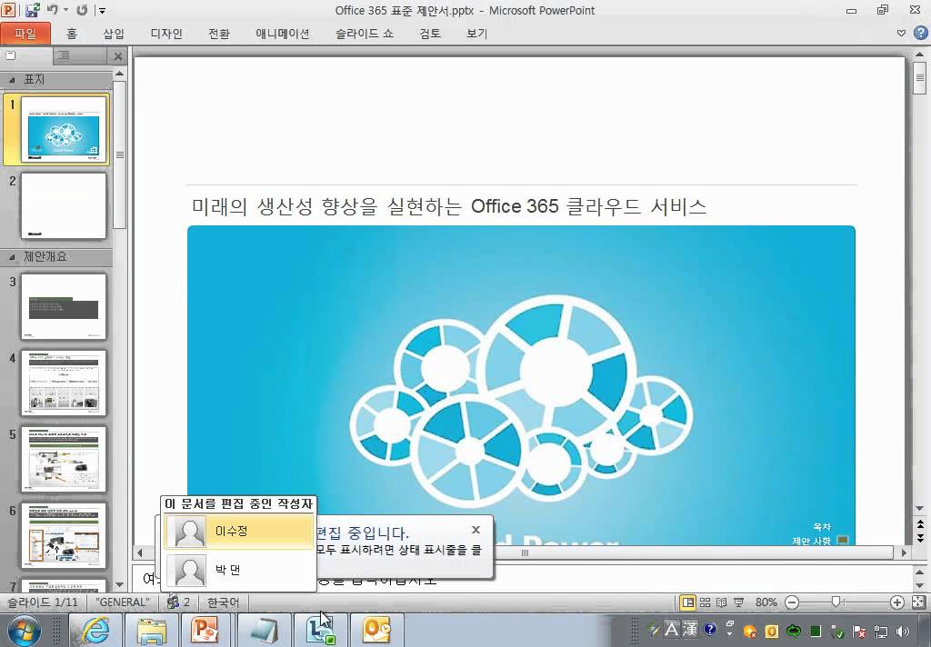 Office 365: 팀사이트, 문서 협업 하기