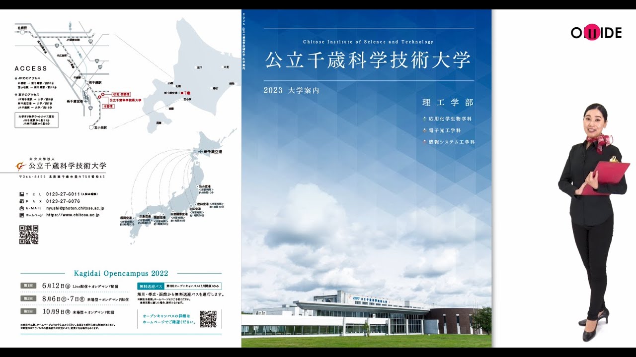 2023年度版　大学案内1分動画