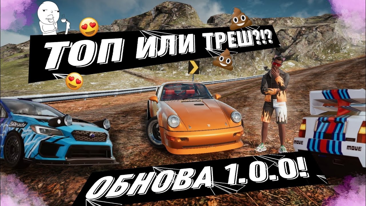 ЭТО ТОП ИЛИ ТРЕШ?!? | ОБНОВЛЕНИЕ DRIVE ZONE ONLINE 1.0.0! | DZO 1.0.0       #drivezoneonline