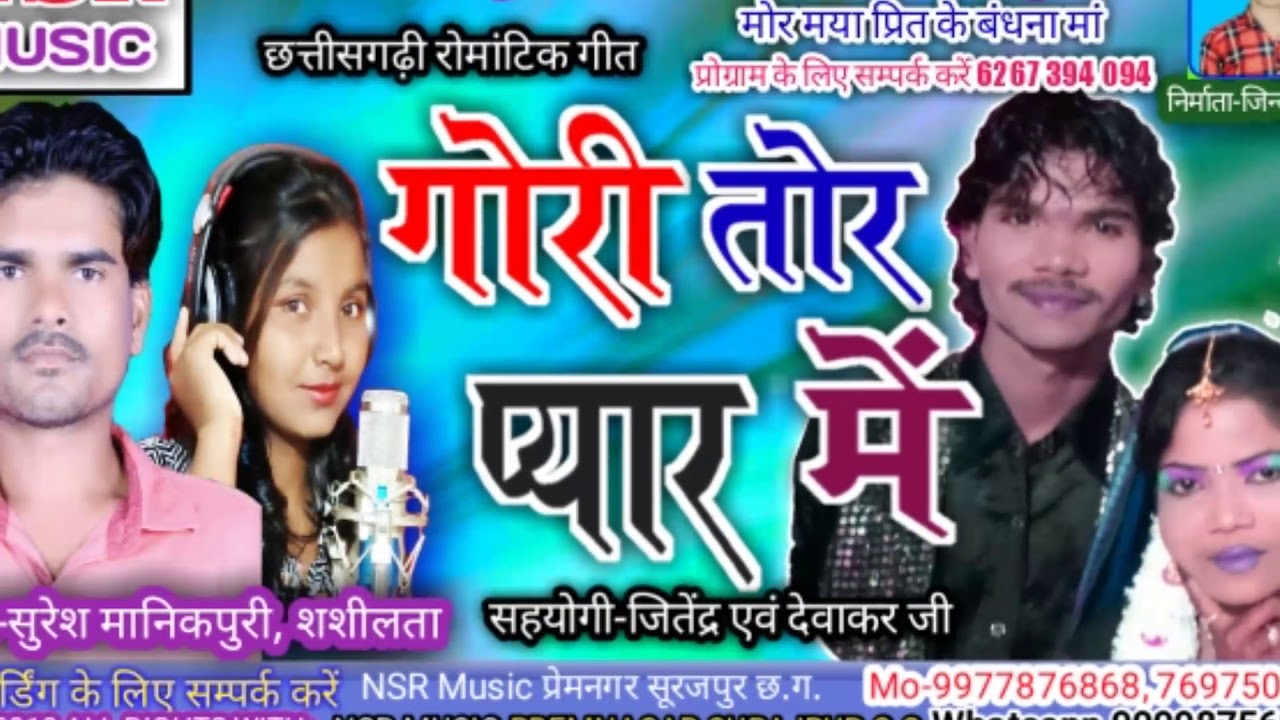 Suresh Manikpuri,Shashi Lata  Cg Romantic Song-Gori Tor Pyar Me