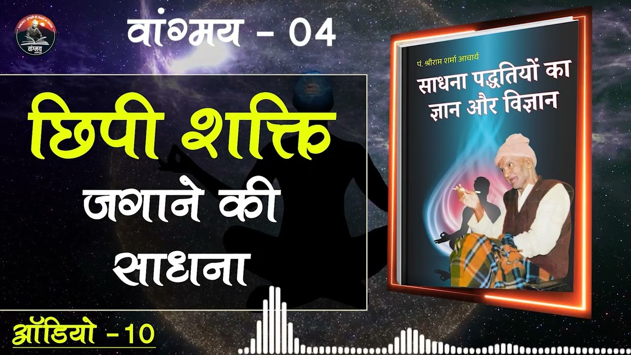 बाहरी दौड़ नहीं, भीतरी जागरण | Discover Hidden Potential | Conscious Living| VG4 A10 | #awgp Vangmay