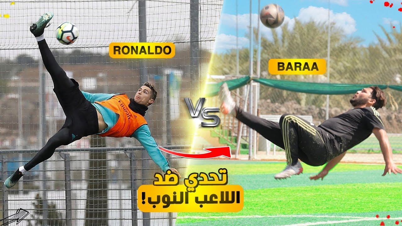 تحدي لاعب مبتدئ يقلّد أصعب الأهداف العالمية!😍🔥