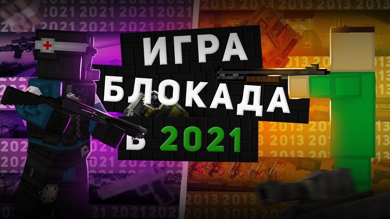 Игра 