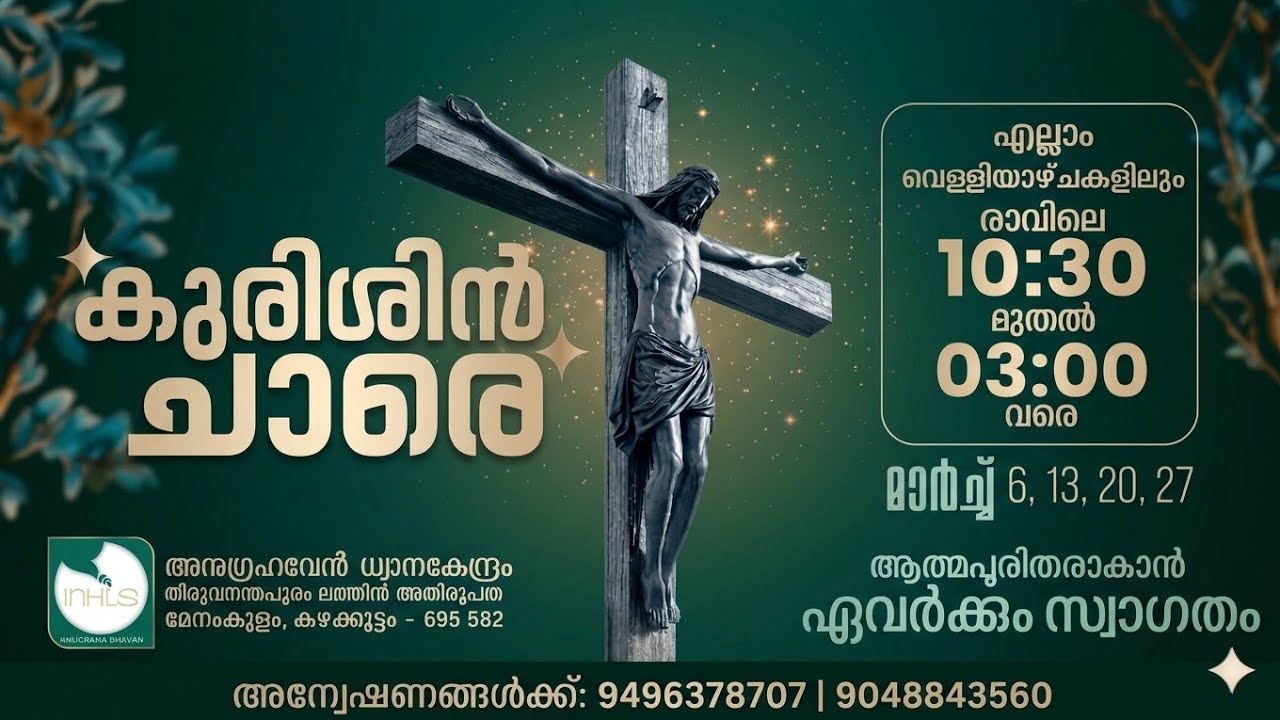 കുരിശിൻ ചാരെ | Live | 06-03-2026 | അനുഗ്രഹഭവൻ ധ്യാനകേന്ദ്രം, മേനംകുളം | തിരുവനതപുരം ലത്തീൻ അതിരൂപത.