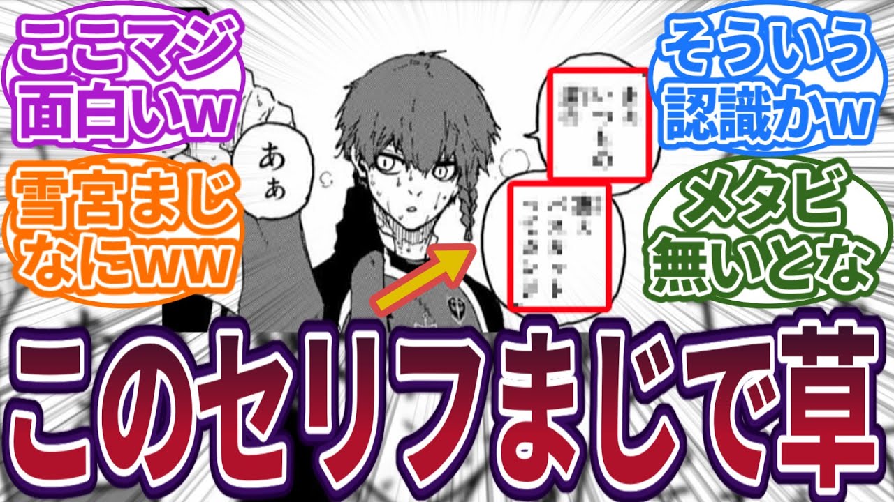 【最新218話】黒名のあるセリフが面白すぎるｗｗに対する読者の反応集　#ブルーロック　#最新話　#反応集　#218話　#國神　#218　#潔世一　#二子