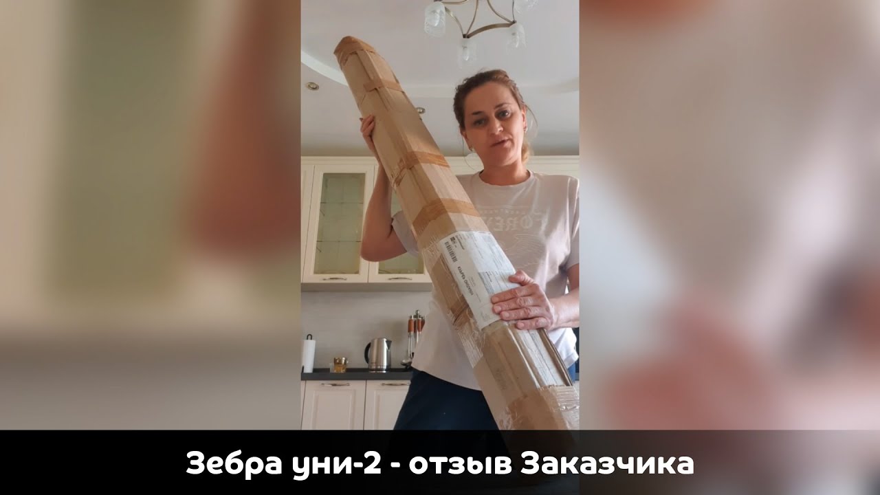 Отзыв об интернет магазине ЖАЛЮЗНИК, рольшторы Зебра Уни 2   Дьякова Лариса Александровна