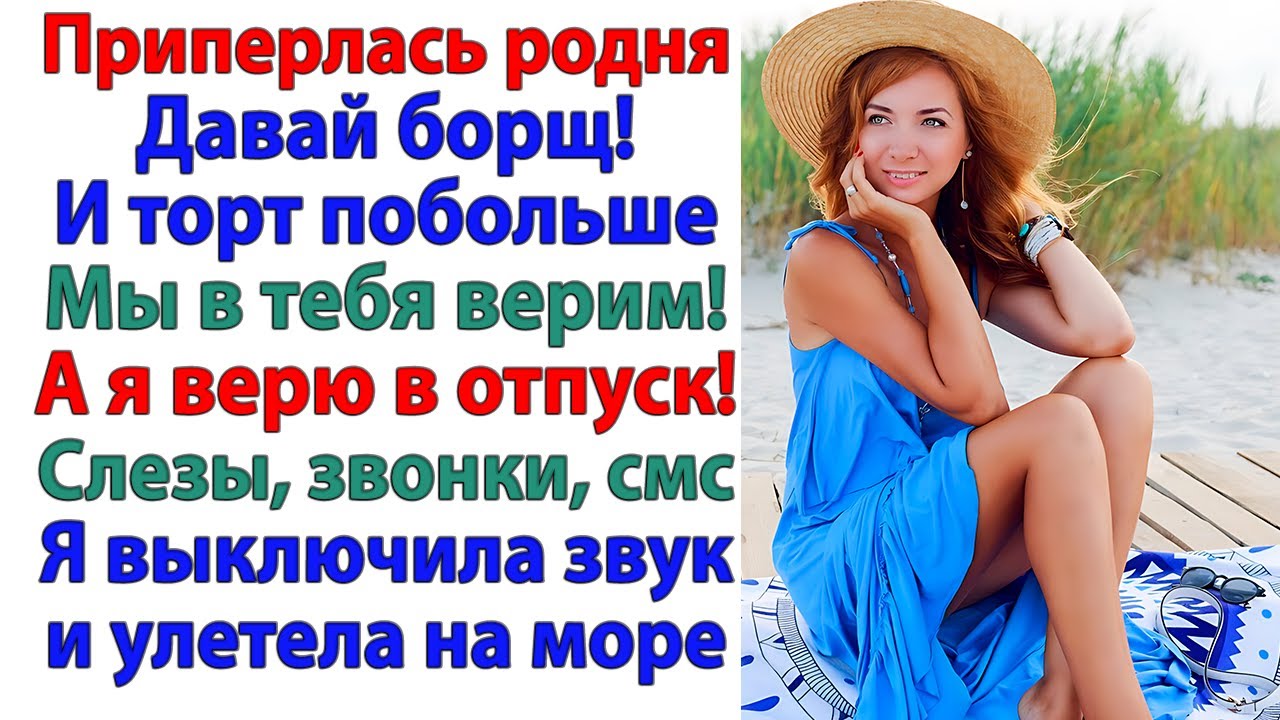 Сбежала от семейного рабства! Как я бросила кастрюли, детей и свекровь ради отпуска мечты