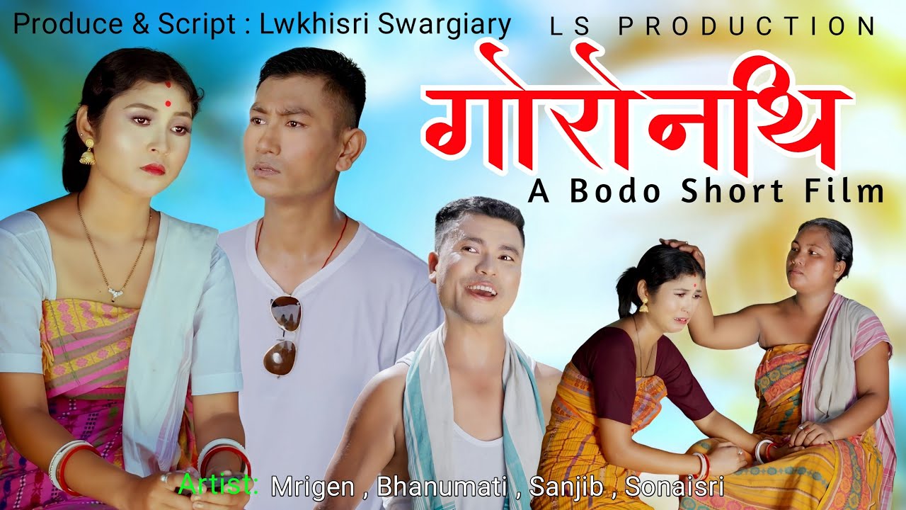 GWRWNTHI ||गोरोनथि|| Bodo Short Film || LS PRODUCTION @LwkhisriSwargiary-makeupartist